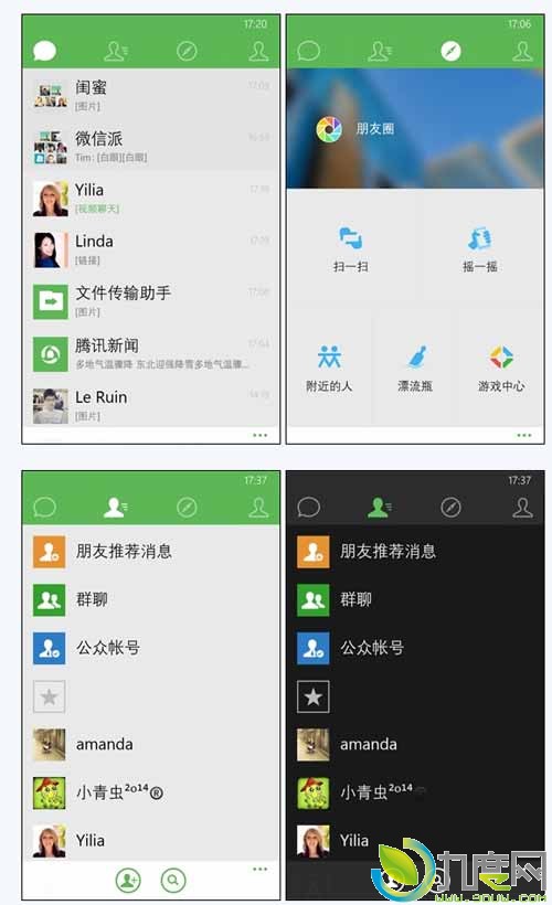 WP8/WP8.1版微信5.4正式发布：全新UI界面