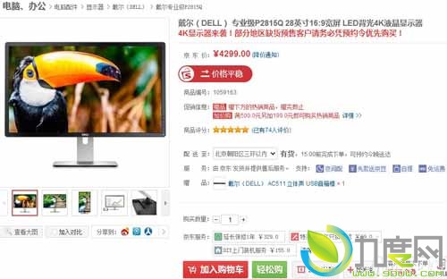福利！微软开卖戴尔4K P2815Q显示器：1840元