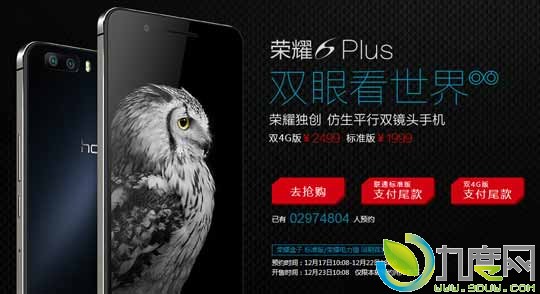 华为荣耀6 Plus今日首发开卖：1999元起