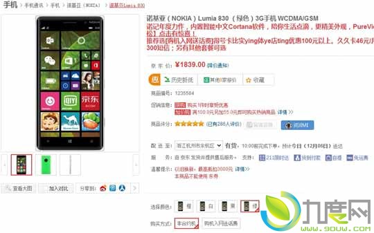 Lumia 830迎来大降价:仅卖1839元