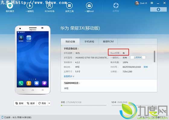 ROOT精灵1.8.6版发布：一键Root华为荣耀3X
