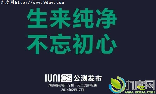 IUNI OS系统正式发布：首发适配Galaxy S4/24日开放下载