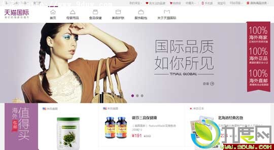 直供海外进口商品！天猫国际正式上线 
