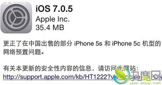 苹果iOS 7.0.5发布 修复iPhone 5s和iPhone 5c网络预置问题