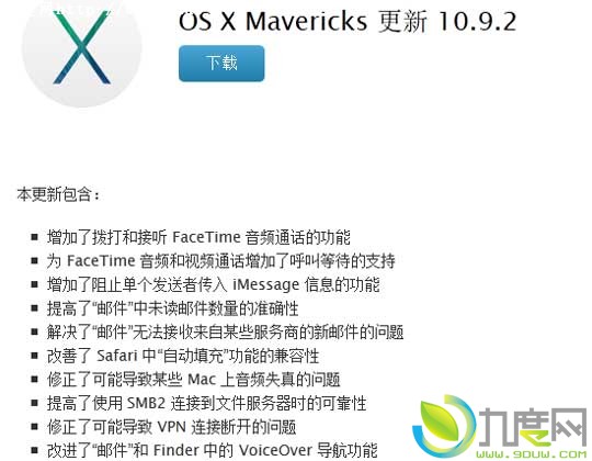 苹果OS X 10.9.2版发布：修复SSL安全漏洞