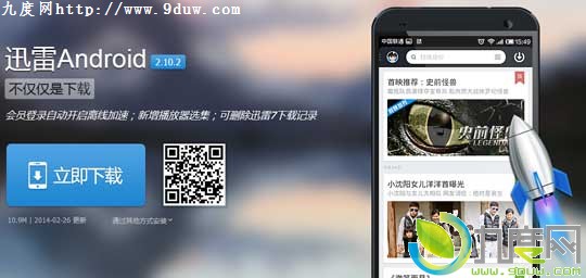 手机迅雷2.10.2 For Android发布:删除下载记录