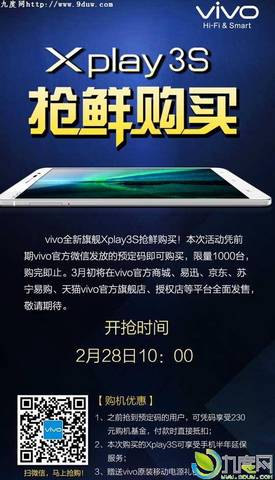 vivo最强2K旗舰机Xplay3S明日开卖