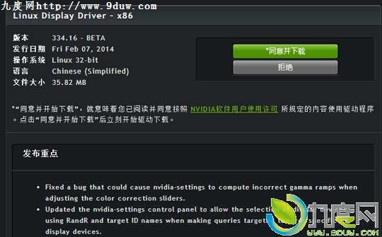 NVIDIA发布Linux系统显卡驱动334.16 Beta测试版