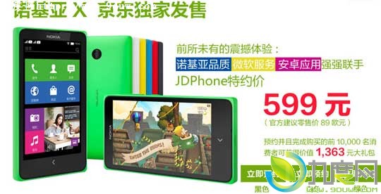 599元！诺基亚首款Android手机Nokia X行货开订