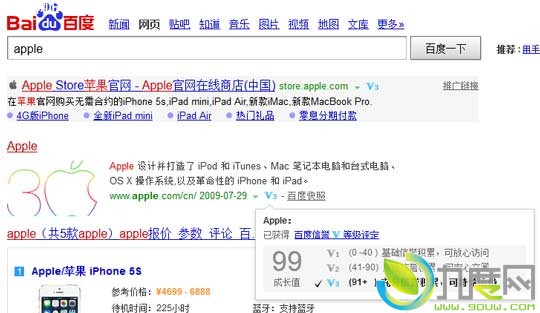 百度发布“信誉V”认证：消费者被骗可获全赔