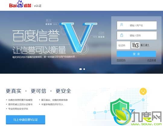 百度发布“信誉V”认证：消费者被骗可获全赔