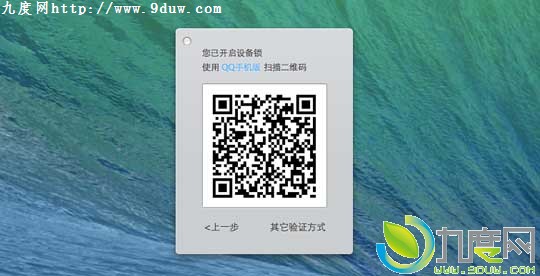 QQ for Mac 3.1.1最新版测试：支持设备锁功能