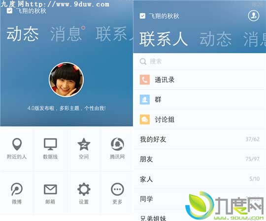 WP8版QQ4.2.1正式版发布:安全升级，支持设备锁