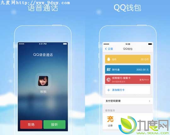 iPhone版手机QQ v4.6.2发布:新增QQ钱包和设备锁功能