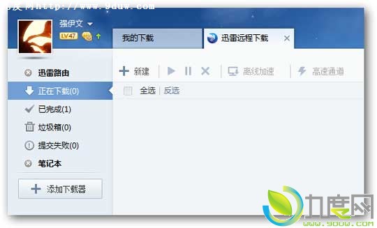迅雷7.9.20.4750优先体验版发布：深度整合“远程下载”功能