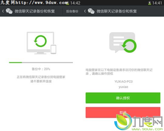微信 5.2.1 for Android 全新发布