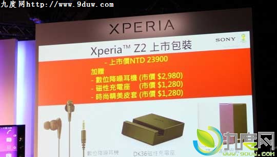 索尼新旗舰Xperia Z2台湾开始发货