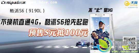 首款电信双卡双待4G手机“酷派S6”开订：1690元