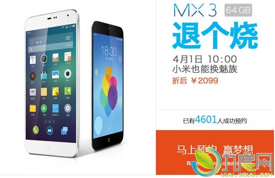 小米手机可换购魅族MX3 64G版公布：折价500元