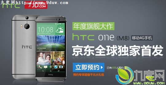 HTC新旗舰手机M8行货开启预售