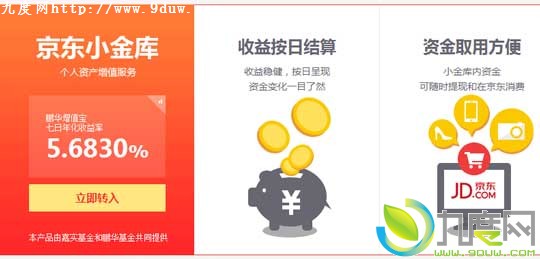 京东“小金库”正式上线