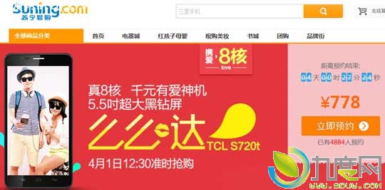 778元！TCL千元级高性价比八核手机S720T开订