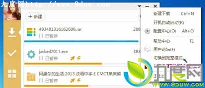 迅雷VIP尊享版2.0最新版