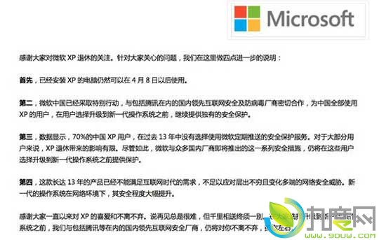 微软宣布：4月8日后将继续为中国Windows XP用户提供安全保护