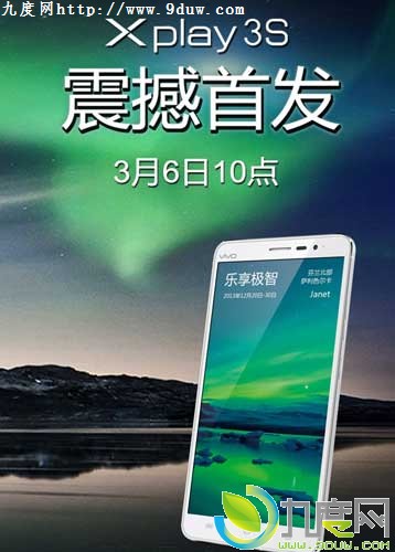 国产最强2K旗舰vivo Xplay3明日全面开卖