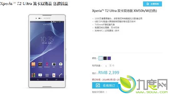 索尼6寸双卡双待手机Xperia T2 Ultra行货开订:售价2399元