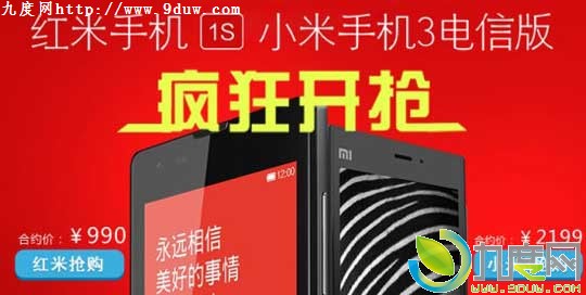 红米电信版和小米3手机开卖：990元起