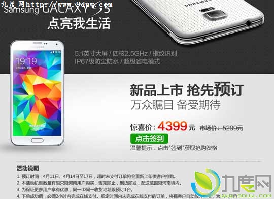 移动新福利：4399元抢购Galaxy S5手机