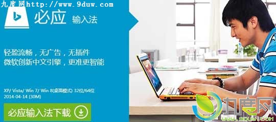 微软必应输入法v1.4.1.04版发布