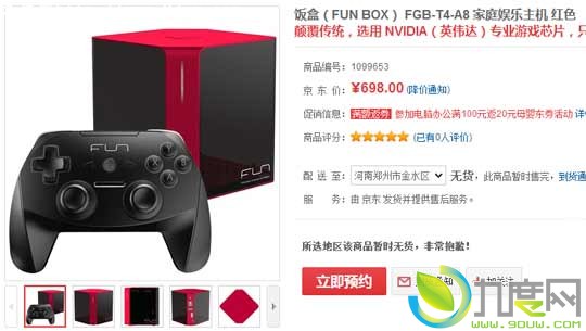 中兴九城游戏电视盒子FunBox开订：698元 
