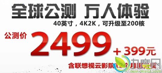 联想“200核”的4K智能电视S9正式发布：2499元起