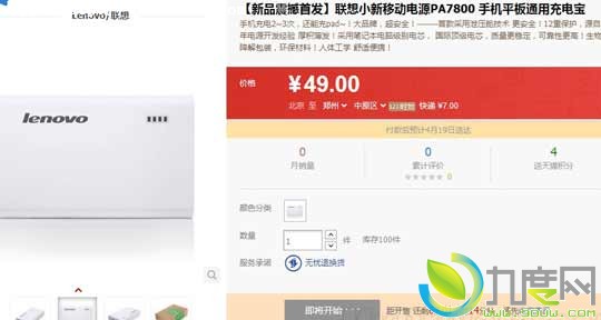 联想推出仅49元7800mAh移动电源