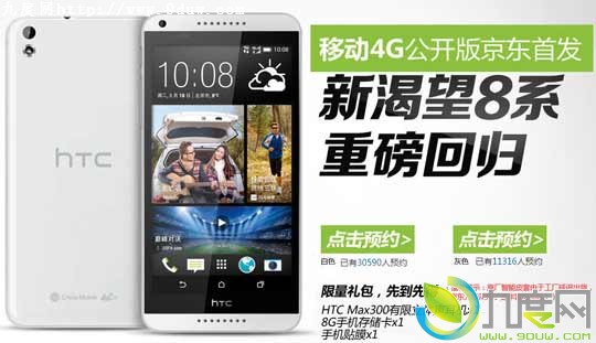 HTC新渴望8系Desire 816移动版开订：支持4G LTE网络