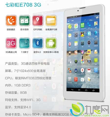 仅399元！七彩虹发布7寸四核可通话平板电脑E708 3G