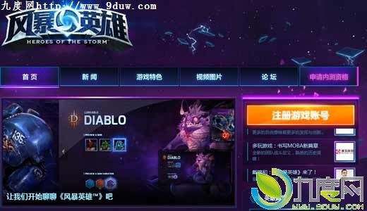 暴雪最新MOBA大作《风暴英雄》国服即将内测