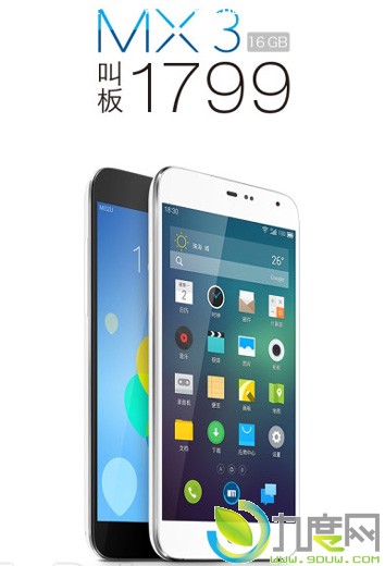魅族MX3售价全线下调200元