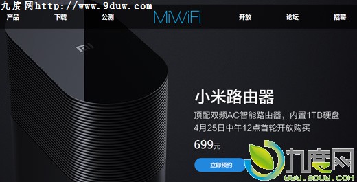 小米路由器正式发布：售价699元