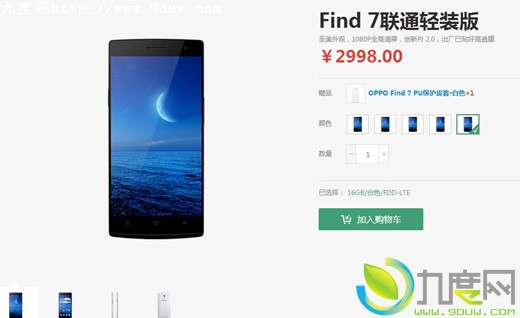 联通版OPPO Find 7轻装版开卖：2998元