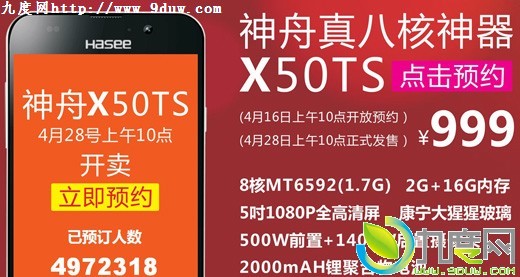 神舟5英寸真八核手机X50TS开卖了