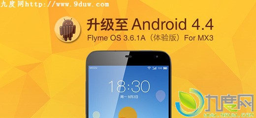 基于Android 4.4首个Flyme固件发布