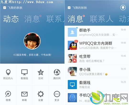 WP版手机QQ 4.2.3内测版