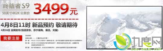 联想50英寸4K智能电视S9今日开订:3499元