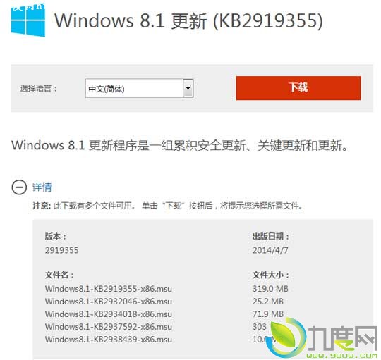 微软Windows 8.1 Update正式版发布 附下载
