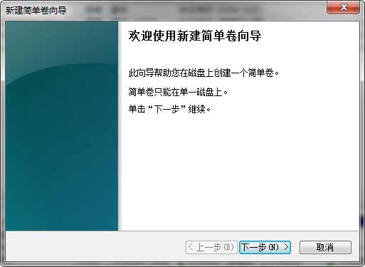 教你如何在Win7系统下硬盘分区