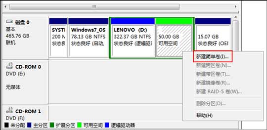 教你如何在Win7系统下硬盘分区