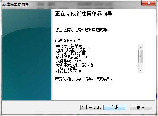 教你如何在Win7系统下硬盘分区